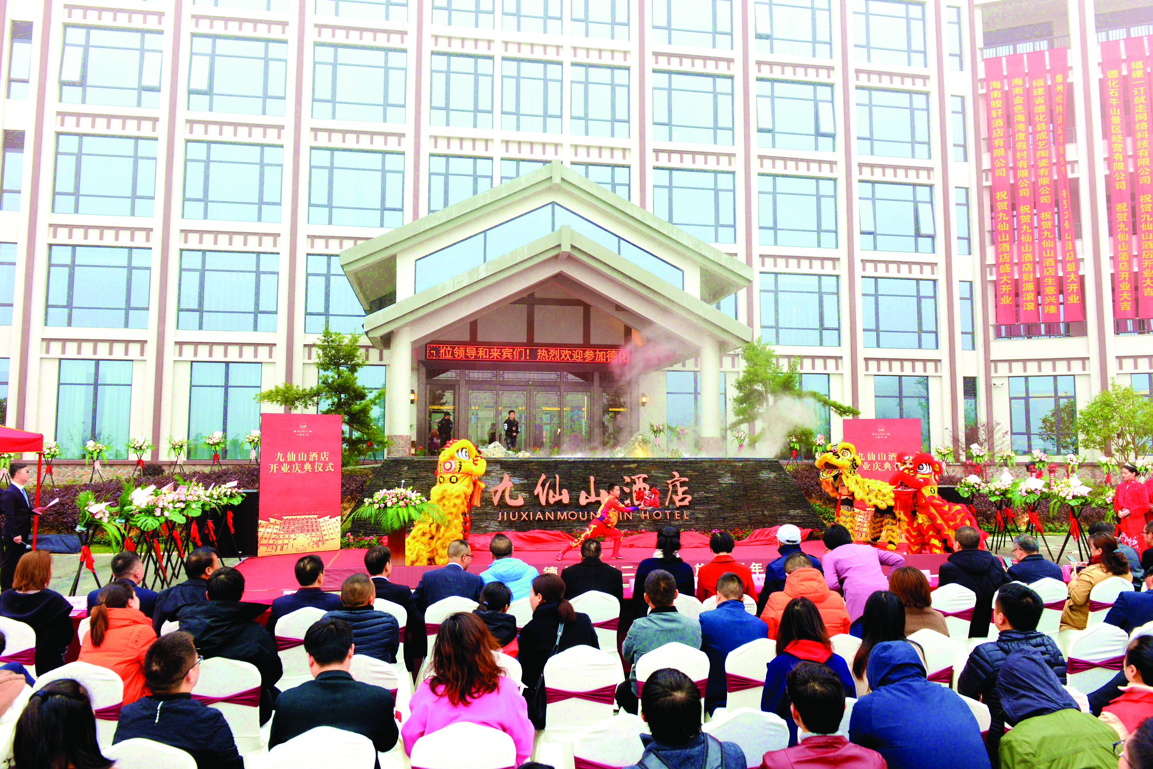 九仙山酒店开业.JPG