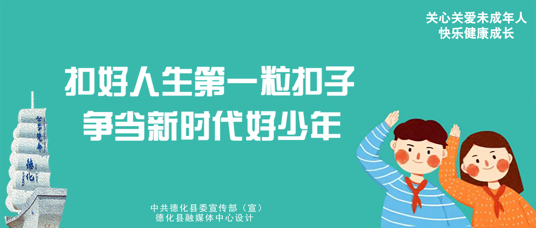 《扣好人生第一粒扣子 争当新时代好少年》海报.jpg