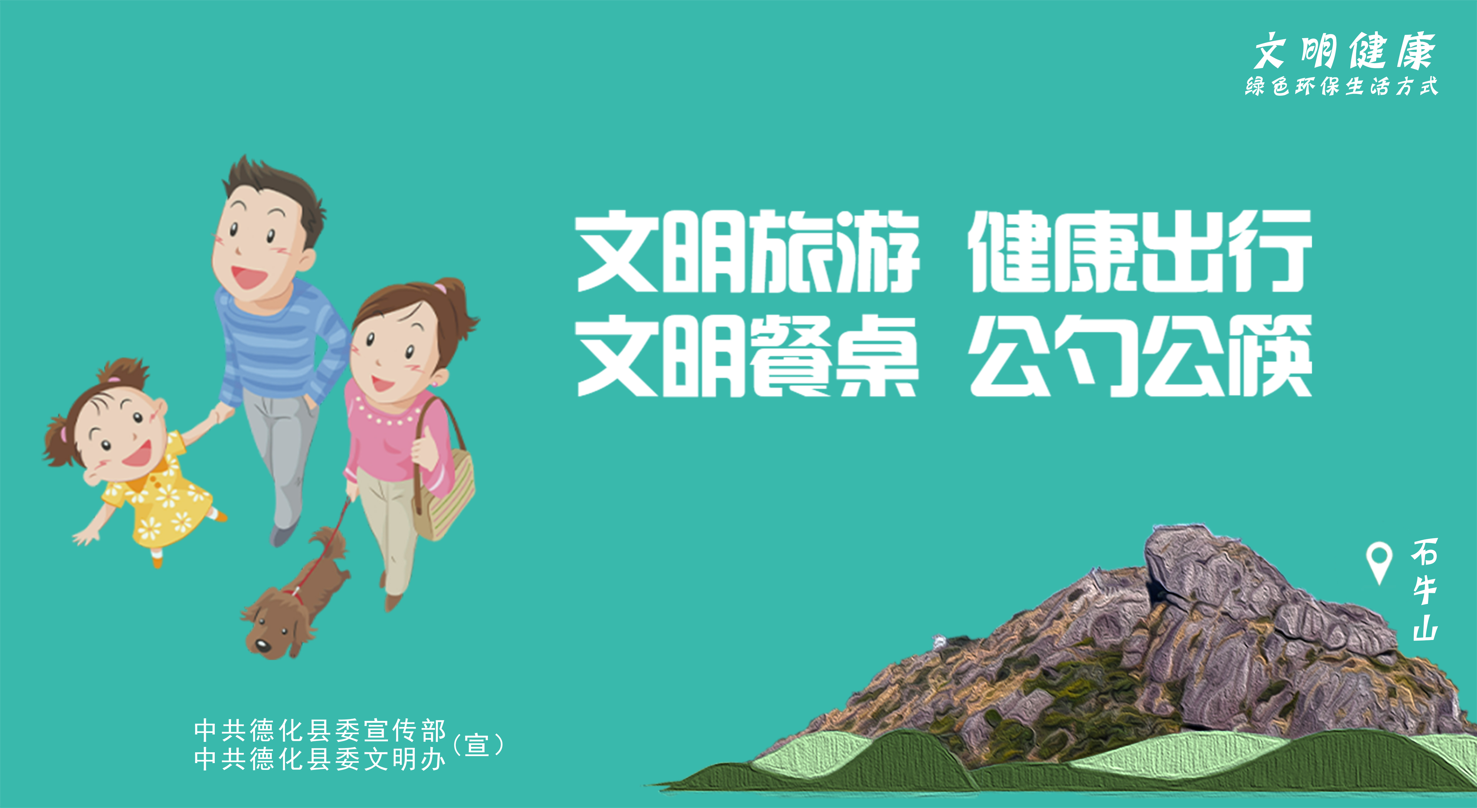《文明旅游 健康出行 文明餐桌 公勺公筷》海报.jpg