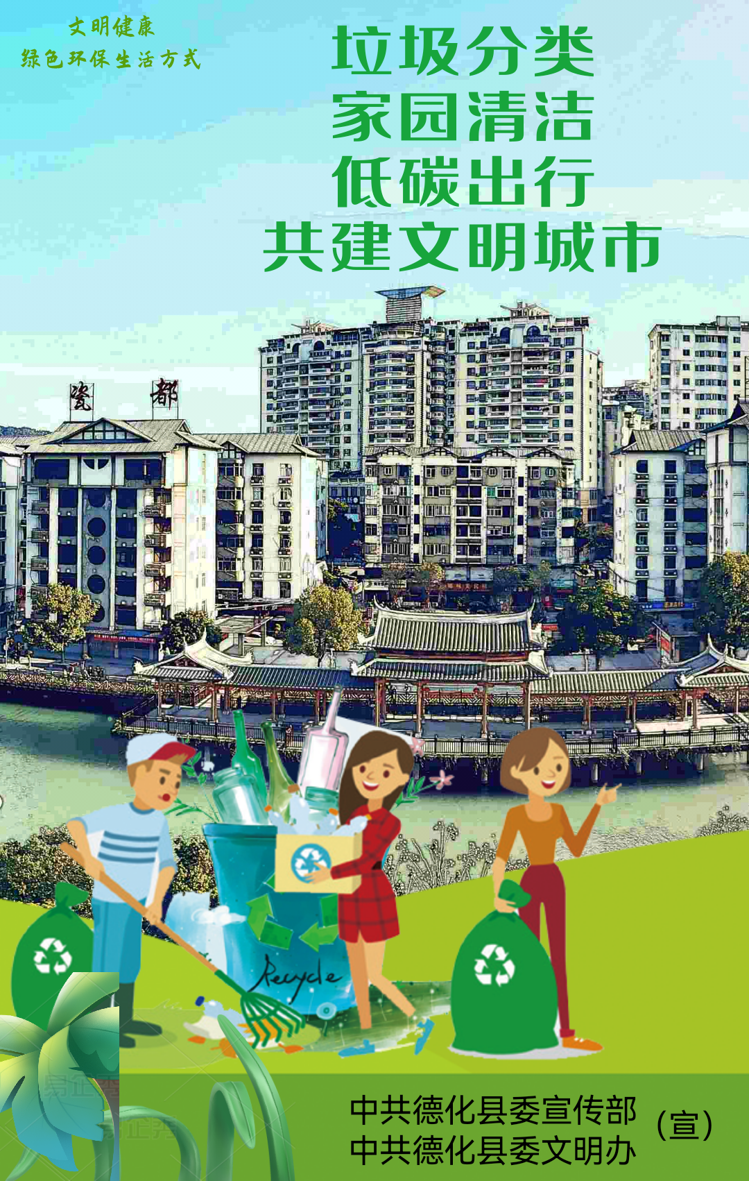 《垃圾分类 家园清洁》.png