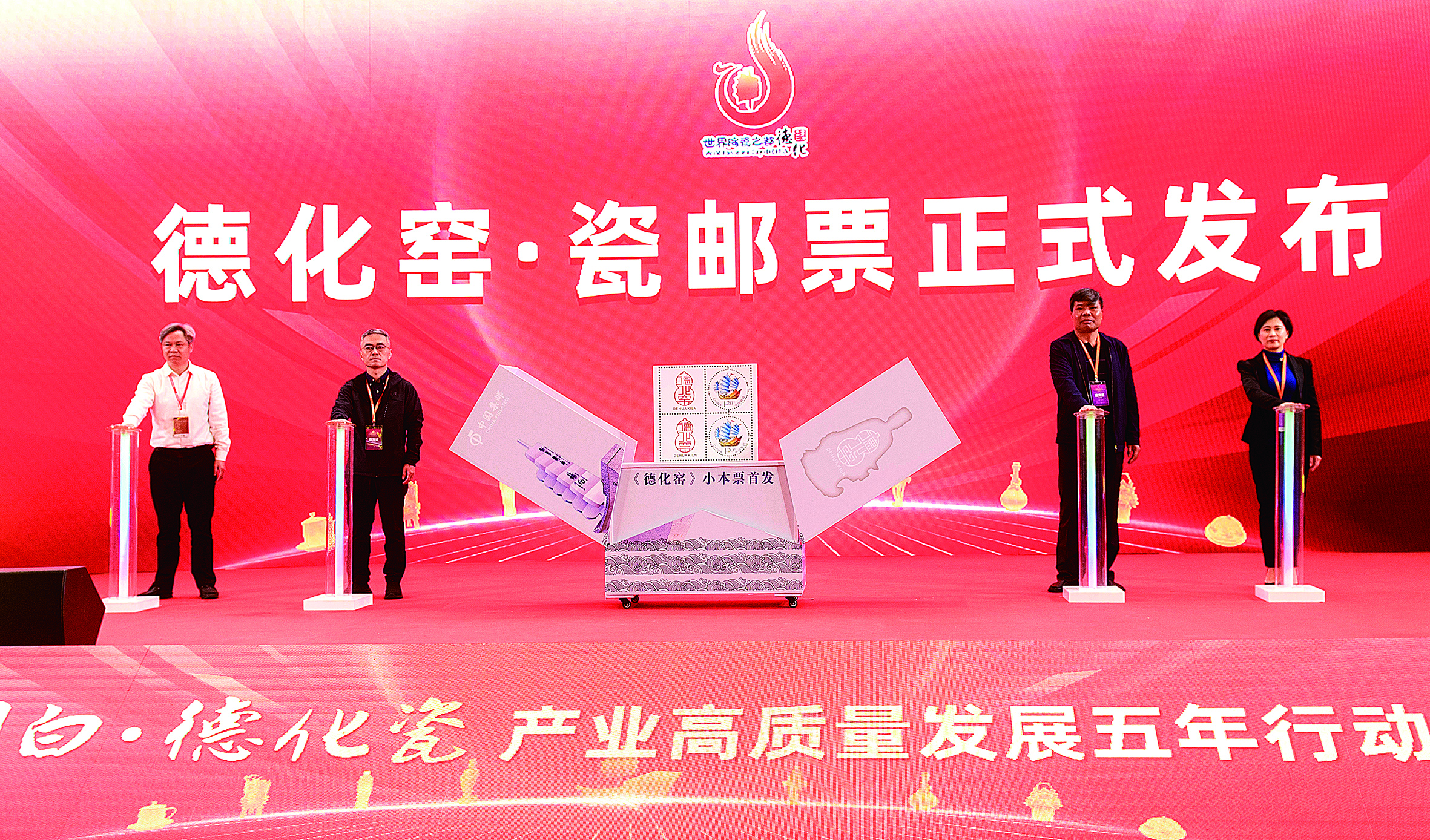 “德化窑”标识发布仪式暨德化窑·瓷邮票首发仪式（许华森 摄）.jpg