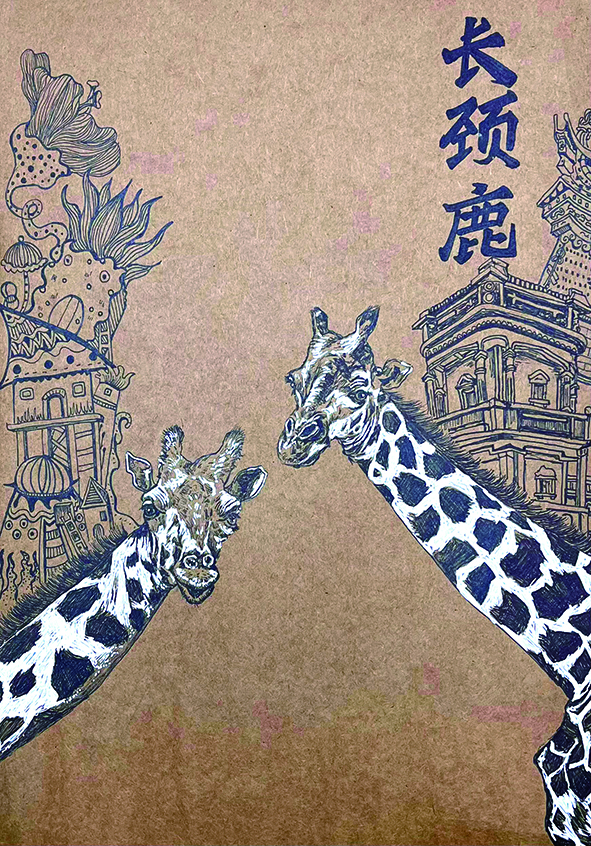 长颈鹿 卢佳萱 指导教师李丽煌.jpg