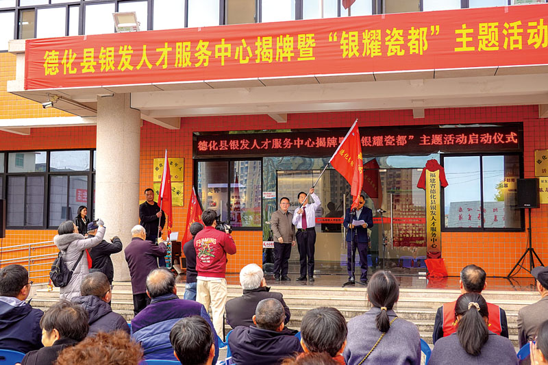 德化县银发人才活动中心启动仪式.jpg